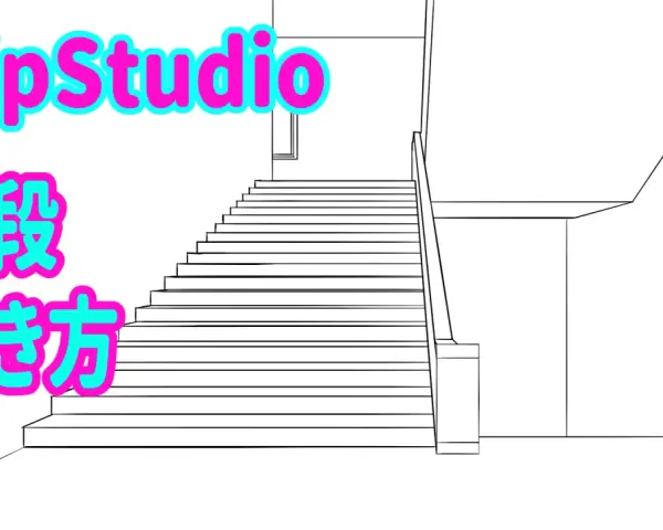 ClipStudio-Tutorial: So kannst du eine Treppe zeichnen. Eine einfache Strichzeichnung einer Treppe, die nach oben führt.